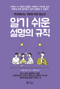 알기 쉬운 설명의 규칙